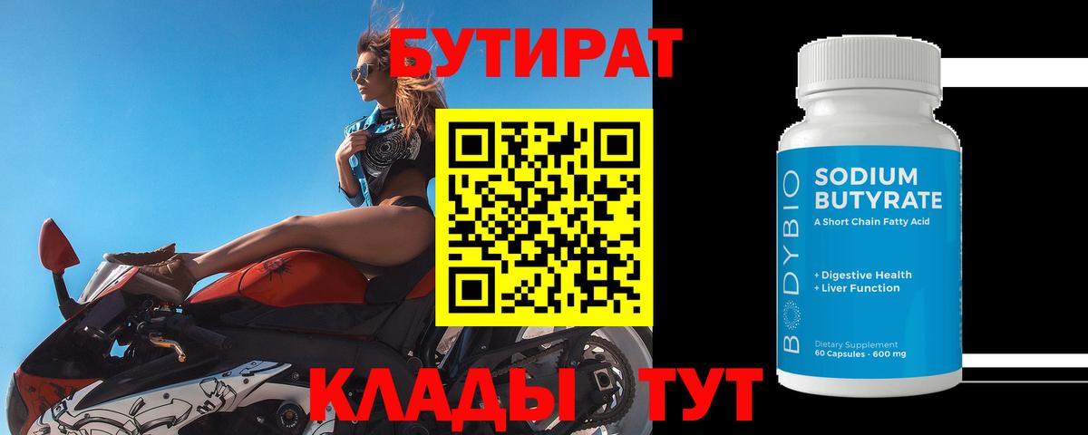БУТИРАТ бутик Шахты