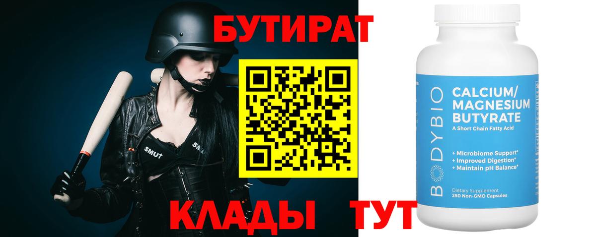 Шахты  БУТИРАТ  Вход с VPN  Бутират жидкий экстази 
