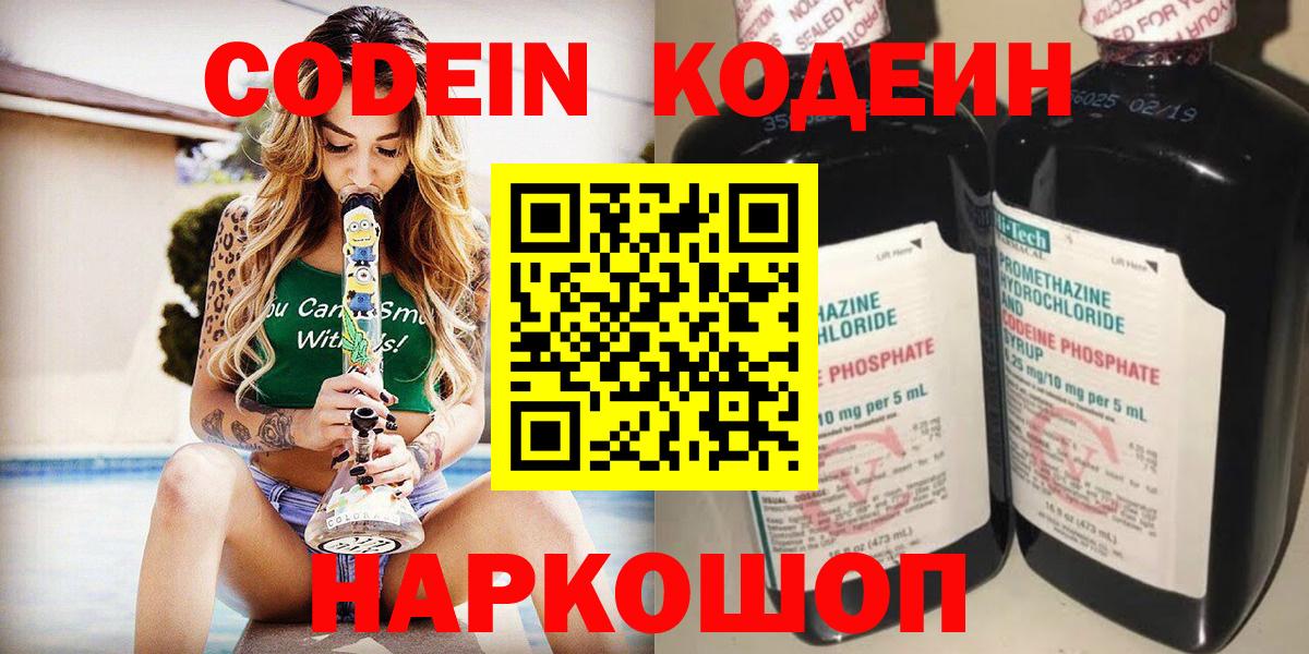 Шахты  Codein напиток Lean (лин)  Вход с VPN  Кодеиновый сироп Lean напиток Lean (лин) 