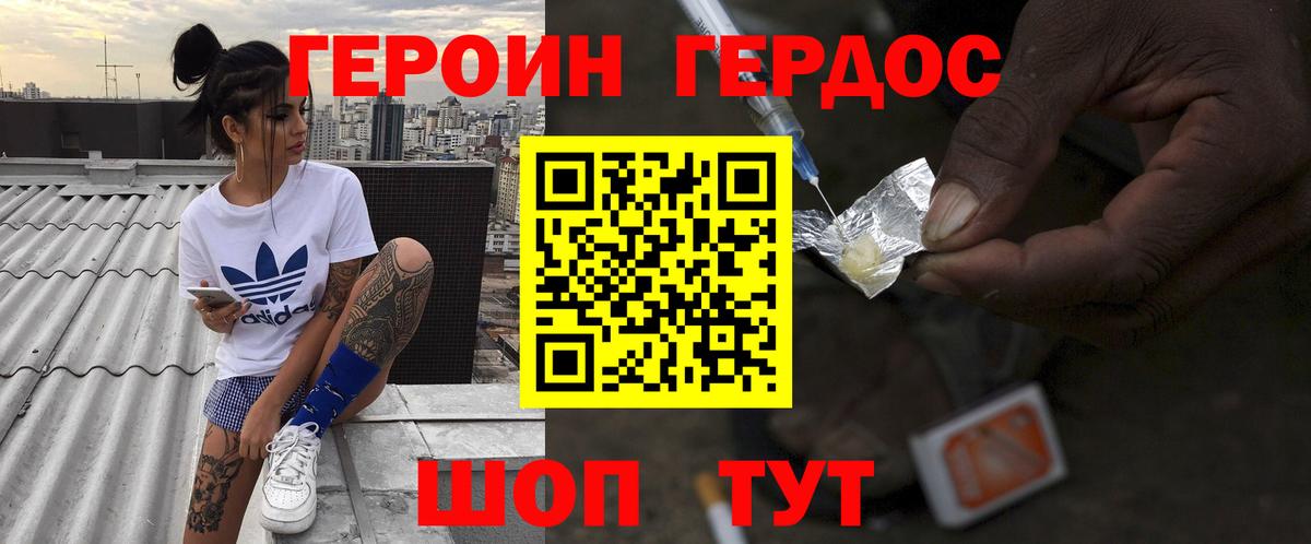 ГЕРОИН Heroin Шахты