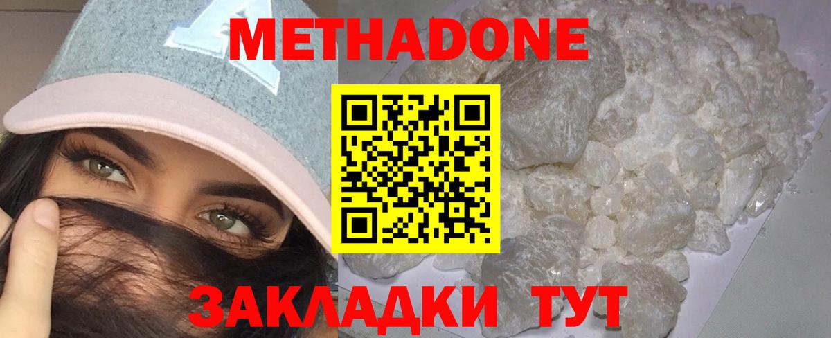 Метадон кристалл  Метадон белоснежный  Шахты  Вход с VPN 